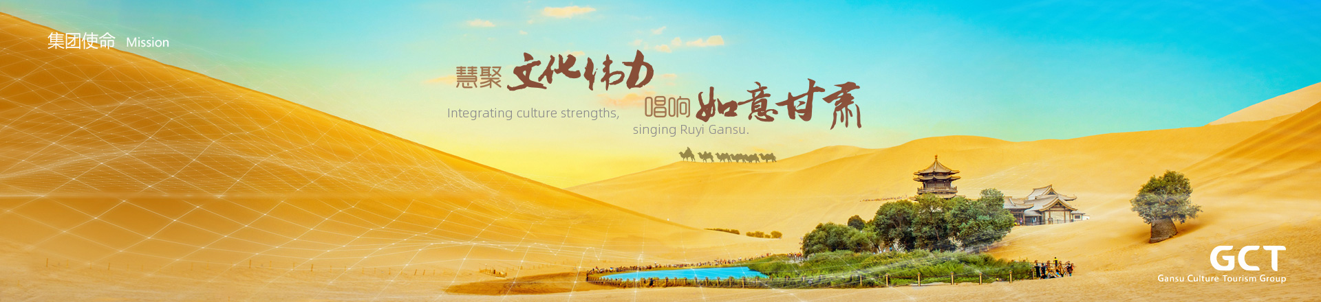 慧聚文化偉力，唱響如意甘肅。