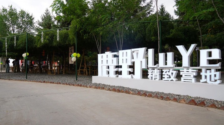 大蘭山景區(qū)再添休閑娛樂新地標(biāo)，二臺(tái)閣“如驛部落·蘭山