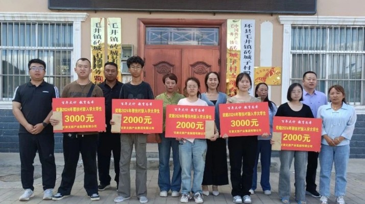 情暖學子，甘肅文旅集團為幫扶村大學生發(fā)放助學金