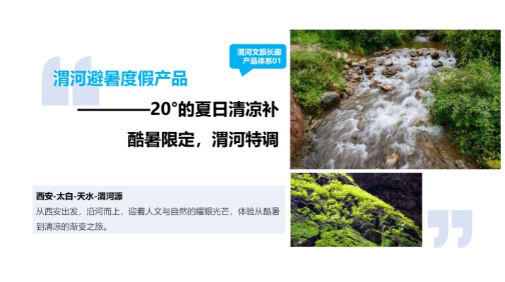 渭河源景區(qū)對(duì)陜西定西游客全年門票半價(jià)優(yōu)惠，渭河流域文化旅游產(chǎn)業(yè)帶發(fā)展大會(huì)發(fā)布優(yōu)惠政策和五大主題產(chǎn)品