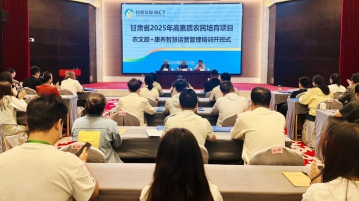 甘肅農(nóng)文旅+康養(yǎng)智慧運(yùn)營(yíng)管理培訓(xùn)開班