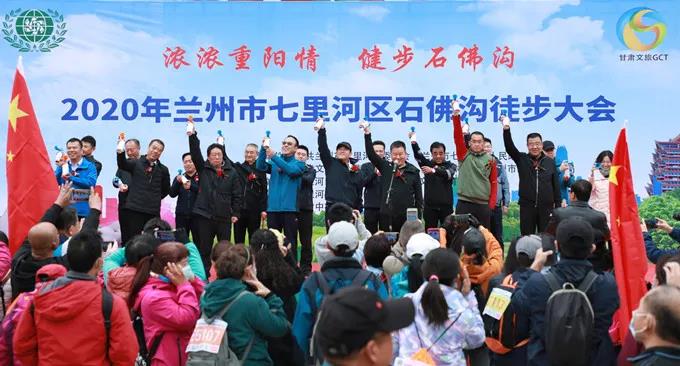 甘肅文旅集團(tuán)員工參加七里河區(qū)全民健身徒步大會(huì)，地企合作力推石佛溝景區(qū)提質(zhì)升級(jí)